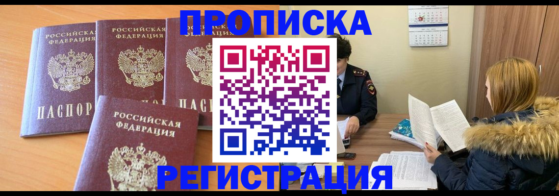 прописка для школы в Чебаркуле