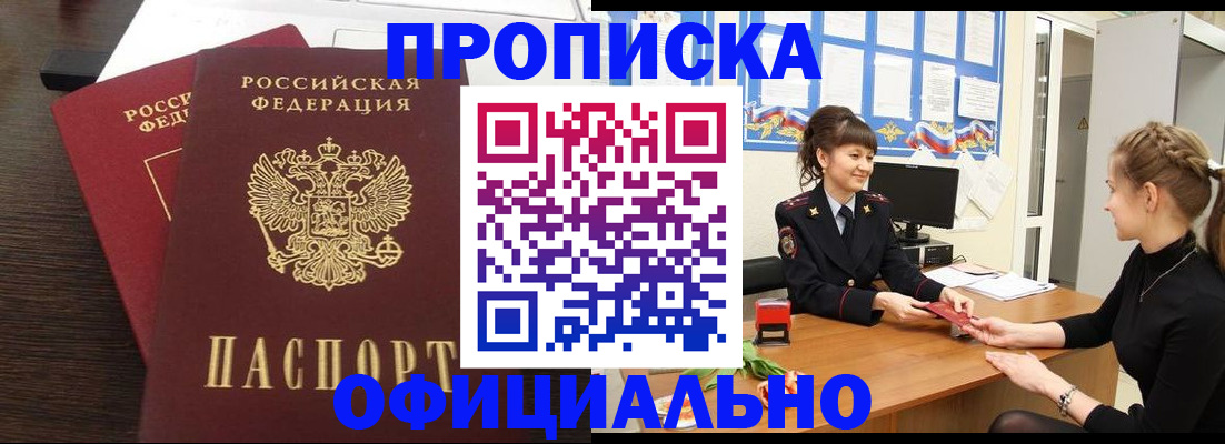 временная регистрация законно в Чебаркуле