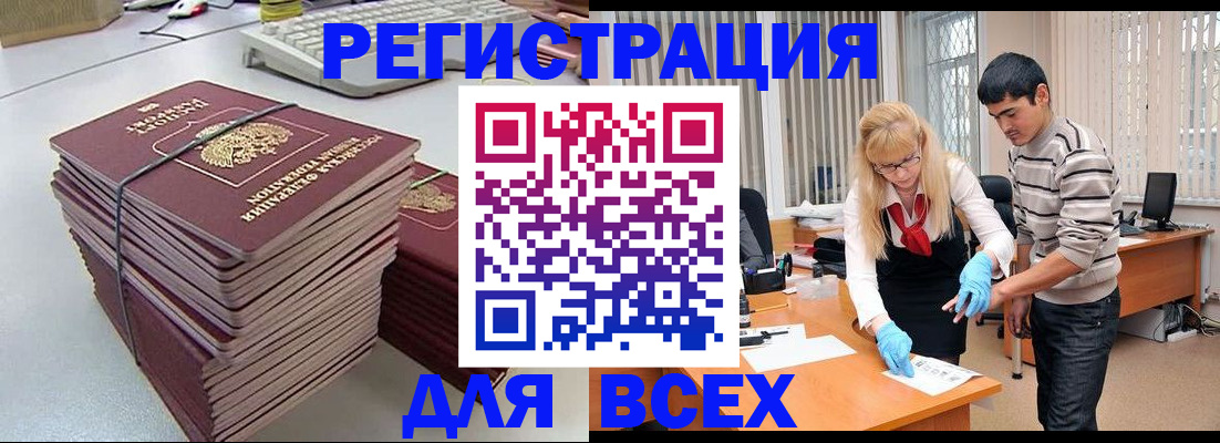 прописка для военкомата в Чебаркуле