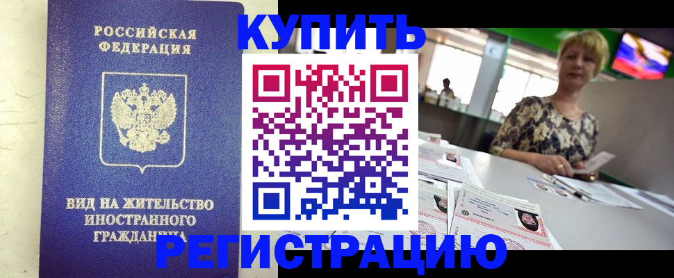 временная регистрация надежно в Чебаркуле