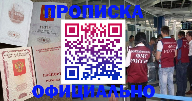 временная регистрация купить в Чебаркуле