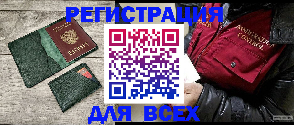 временная регистрация купить в Чебаркуле